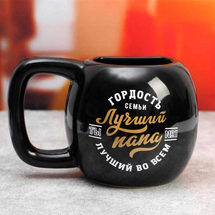 Кружка-гиря "Лучший папа", 800 мл
Кружка-гиря "Лучший папа", 800 мл