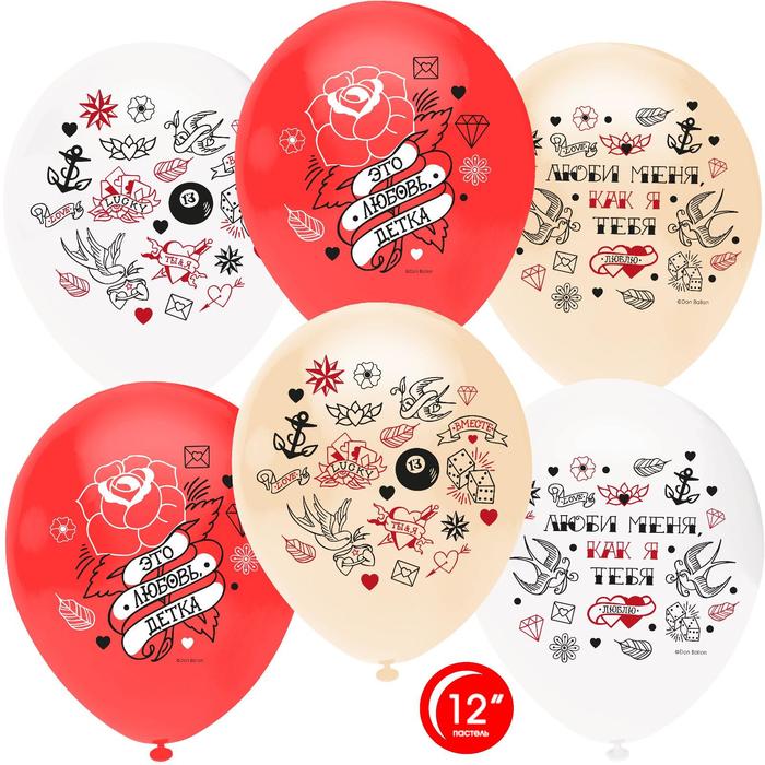 Шар латексный 12" «Это любовь, детка! Тату» ,пастель, 1-сторонний, набор 50 шт., МИКС
Шар латексный 12" «Это любовь, детка! Тату» ,пастель, 1-сторонний, набор 50 шт., МИКС