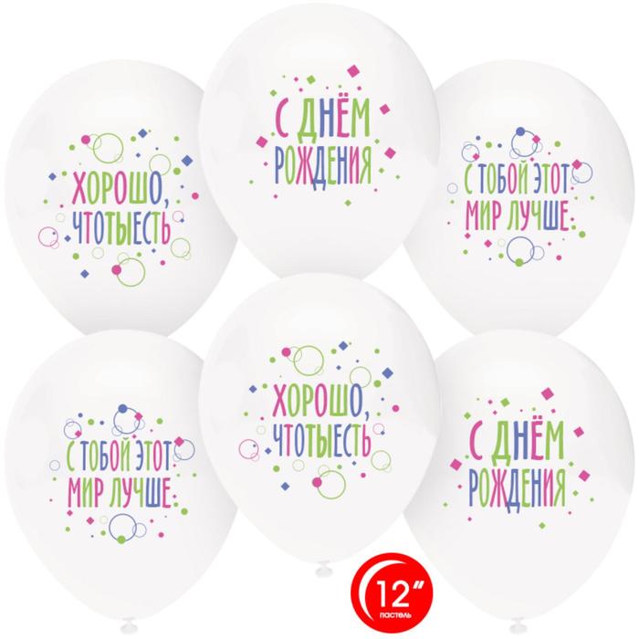 Шар латексный 12" «С ДР! С тобой мир лучше!», пастель, 1-сторонний, набор 50 шт.
Шар латексный 12" «С ДР! С тобой мир лучше!», пастель, 1-сторонний, набор 50 шт.