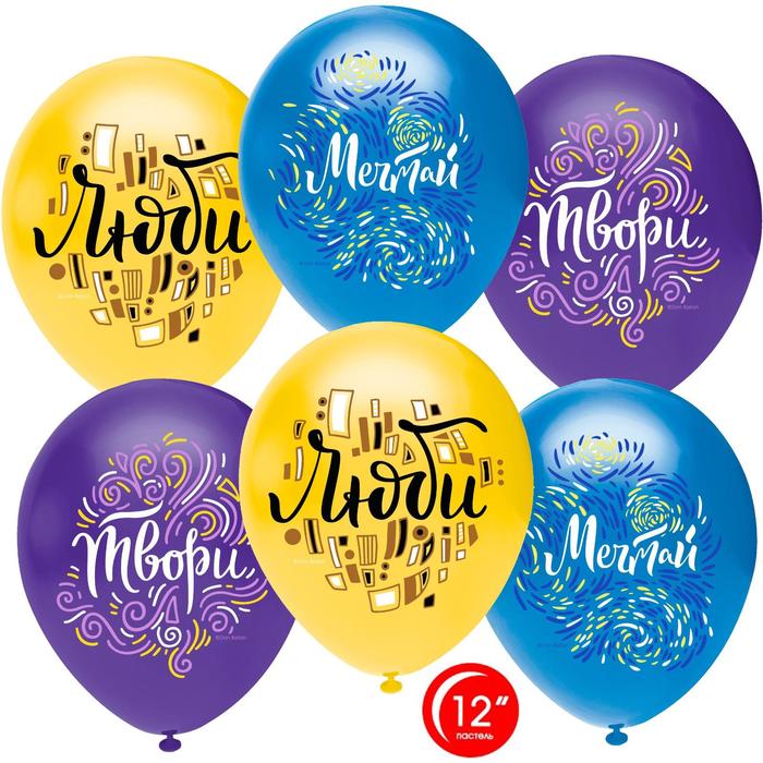 фото Шар латексный 12" "люби, твори, мечтай", пастель микс, 1 ст, набор 50 шт. орбиталь