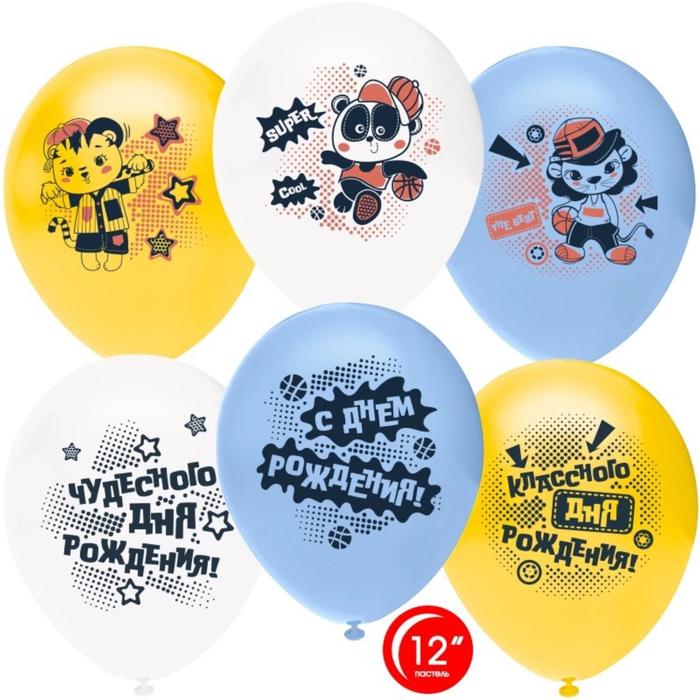 Шар латексный 12" «Классного дня рождения!», зверята-мальчишки, пастель, 2-сторонний, набор 50 шт., МИКС
Шар латексный 12" «Классного дня рождения!», зверята-мальчишки, пастель, 2-сторонний, набор 50 шт., МИКС