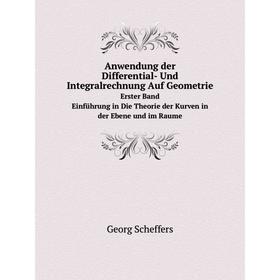 Книга Anwendung der Differential- Und Integralrechnung Auf GeometrieErster Band. Einführung in Die Theorie der Kurven in der Ebene und im Raume
Книга Anwendung der Differential- Und Integralrechnung Auf GeometrieErster Band. Einführung in Die Theorie der Kurven in der Ebene und im Raume
