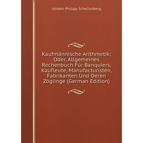 Книга Kaufmännische Arithmetik; Oder, Allgemeines Rechenbuch Für Banquiers, Kaufleute, Manufacturisten, Fabrikanten Und Deren Zöglinge
Книга Kaufmännische Arithmetik; Oder, Allgemeines Rechenbuch Für Banquiers, Kaufleute, Manufacturisten, Fabrikanten Und Deren Zöglinge