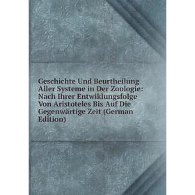 Книга Geschichte Und Beurtheilung Aller Systeme in Der Zoologie
Книга Geschichte Und Beurtheilung Aller Systeme in Der Zoologie