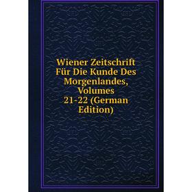 Книга Wiener Zeitschrift Für Die Kunde Des Morgenlandes, Volumes 21-22 (German Edition)
Книга Wiener Zeitschrift Für Die Kunde Des Morgenlandes, Volumes 21-22 (German Edition)