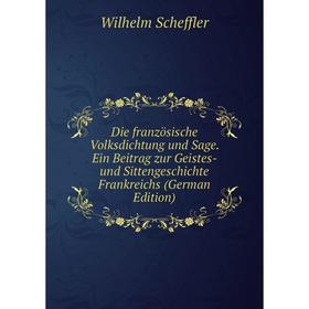 Книга Die französische Volksdichtung und Sage. Ein Beitrag zur Geistes- und Sittengeschichte Frankreichs
Книга Die französische Volksdichtung und Sage. Ein Beitrag zur Geistes- und Sittengeschichte Frankreichs