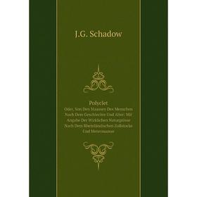 Книга PolycletOder, Von Den Maassen Des Menschen Nach Dem Geschlechte Und Alter: Mit Angabe Der Wirklichen Naturgrösse Nach Dem Rheinländischen Zollst
Книга PolycletOder, Von Den Maassen Des Menschen Nach Dem Geschlechte Und Alter: Mit Angabe Der Wirklichen Naturgrösse Nach Dem Rheinländischen Zollst