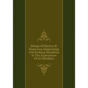 Книга Doings Of Battery B: Humorous Happenings And Striking Situations In The Experiences Of Its Members
Книга Doings Of Battery B: Humorous Happenings And Striking Situations In The Experiences Of Its Members