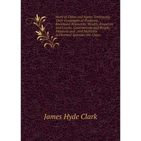 Книга Story of China and Japan: Embracing Their Geographical Positions, Enormous Resources, Wealth, Emperors and Courts, Governments and People, Manne
Книга Story of China and Japan: Embracing Their Geographical Positions, Enormous Resources, Wealth, Emperors and Courts, Governments and People, Manne