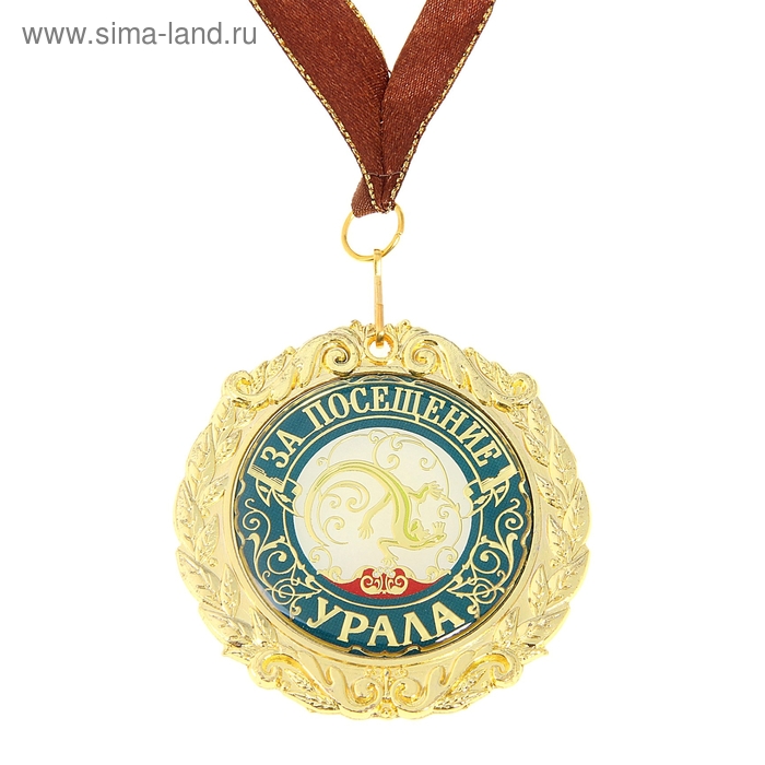 Медаль на подложке «За посещение Урала»
Медаль на подложке «За посещение Урала»