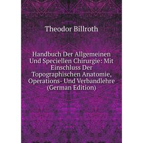 Книга Handbuch Der Allgemeinen Und Speciellen Chirurgie: Mit Einschluss Der Topographischen Anatomie, Operations- Und Verbandlehre (German Edition)
Книга Handbuch Der Allgemeinen Und Speciellen Chirurgie: Mit Einschluss Der Topographischen Anatomie, Operations- Und Verbandlehre (German Edition)