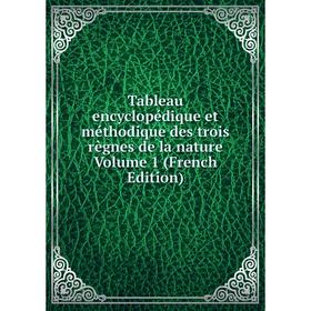 Книга Tableau encyclopédique et méthodique des trois règnes de la nature Volume 1 (French Edition)
Книга Tableau encyclopédique et méthodique des trois règnes de la nature Volume 1 (French Edition)