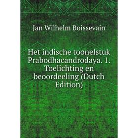 Книга Het indische toonelstuk Prabodhacandrodaya. 1. Toelichting en beoordeeling (Dutch Edition)
Книга Het indische toonelstuk Prabodhacandrodaya. 1. Toelichting en beoordeeling (Dutch Edition)