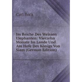 Книга Im Reiche Des Weissen Elephanten: Vierzehn Monate Im Lande Und Am Hofe Des Königs Von Siam (German Edition)
Книга Im Reiche Des Weissen Elephanten: Vierzehn Monate Im Lande Und Am Hofe Des Königs Von Siam (German Edition)