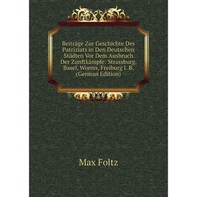 Книга Beitrage Zur Geschichte Des Patriziats in Den Deutschen Stadten Vor Dem Ausbruch Der Zunftkampfe: Strassburg, Basel, Worms
Книга Beitrage Zur Geschichte Des Patriziats in Den Deutschen Stadten Vor Dem Ausbruch Der Zunftkampfe: Strassburg, Basel, Worms