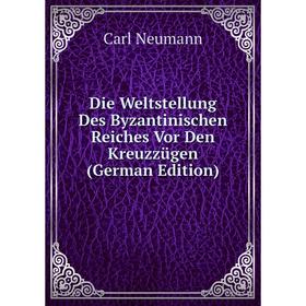 Книга Die Weltstellung Des Byzantinischen Reiches Vor Den Kreuzzügen (German Edition)
Книга Die Weltstellung Des Byzantinischen Reiches Vor Den Kreuzzügen (German Edition)