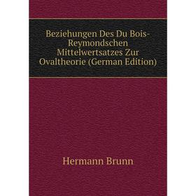 Книга Beziehungen Des Du Bois-Reymondschen Mittelwertsatzes Zur Ovaltheorie (German Edition)
Книга Beziehungen Des Du Bois-Reymondschen Mittelwertsatzes Zur Ovaltheorie (German Edition)