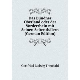 Книга Das Bündner Oberland oder der Vorderrhein mit Seinen Seitenthälern (German Edition)
Книга Das Bündner Oberland oder der Vorderrhein mit Seinen Seitenthälern (German Edition)