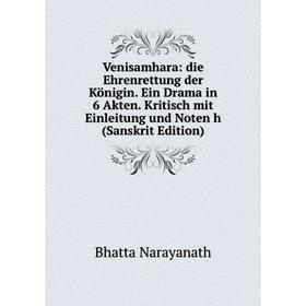 Книга Venisamhara: die Ehrenrettung der Königin. Ein Drama in 6 Akten. Kritisch mit Einleitung und Noten h (Sanskrit Edition)
Книга Venisamhara: die Ehrenrettung der Königin. Ein Drama in 6 Akten. Kritisch mit Einleitung und Noten h (Sanskrit Edition)
