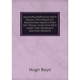 Книга Gesandtschaftsreise Nach Ceylon: Mit Historisch-Statistichen Nachrichten Von Dieser Insel Und Dem Leben Des Verfassers (German Edition)
Книга Gesandtschaftsreise Nach Ceylon: Mit Historisch-Statistichen Nachrichten Von Dieser Insel Und Dem Leben Des Verfassers (German Edition)