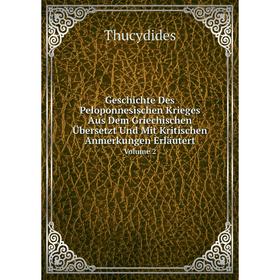 Книга Geschichte Des Peloponnesischen Krieges Aus Dem Griechischen Übersetzt Und Mit Kritischen Anmerkungen Erläutert Volume 2
Книга Geschichte Des Peloponnesischen Krieges Aus Dem Griechischen Übersetzt Und Mit Kritischen Anmerkungen Erläutert Volume 2