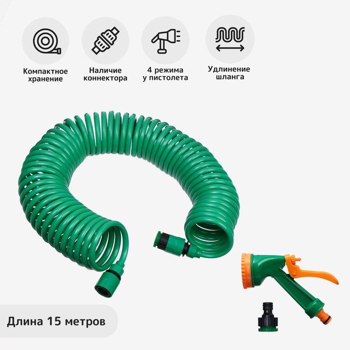 Шланг, ПВХ, спиральный, L = 15 м, распылитель 4 режима, «Пружина» 
Шланг, ПВХ, спиральный, L = 15 м, распылитель 4 режима, «Пружина»