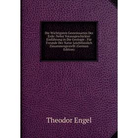 Книга Die Wichtigsten Gesteinsarten Der Erde: Nebst Vorausgeschickter Einführung in Die Geologie: Für Freunde Der Natur Leichtfasslich Zusammengestell
Книга Die Wichtigsten Gesteinsarten Der Erde: Nebst Vorausgeschickter Einführung in Die Geologie: Für Freunde Der Natur Leichtfasslich Zusammengestell