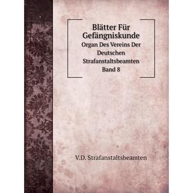 Книга Blätter Für Gefängniskunde. Organ Des Vereins Der Deutschen Strafanstaltsbeamten Band 8
Книга Blätter Für Gefängniskunde. Organ Des Vereins Der Deutschen Strafanstaltsbeamten Band 8