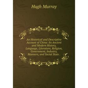 Книга An Historical and Descriptive Account of China: Its Ancient and Modern History, Language, Literature, Religion, Government, Industry, Manners
Книга An Historical and Descriptive Account of China: Its Ancient and Modern History, Language, Literature, Religion, Government, Industry, Manners