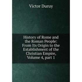 Книга History of Rome and the Roman People: From Its Origin to the Establishment of the Christian Empire, Volume 4, part 1
Книга History of Rome and the Roman People: From Its Origin to the Establishment of the Christian Empire, Volume 4, part 1