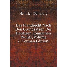 Книга Das Pfandrecht Nach Den Grundsätzen Des Heutigen Römischen Rechts, Volume 2 (German Edition)
Книга Das Pfandrecht Nach Den Grundsätzen Des Heutigen Römischen Rechts, Volume 2 (German Edition)