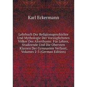 Книга Lehrbuch Der Religionsgeschichte Und Mythologie Der Vorzüglichsten Völker Des Alterthums: Für Lehrer, Studirende Und Die Obersten Klassen Der Gy
Книга Lehrbuch Der Religionsgeschichte Und Mythologie Der Vorzüglichsten Völker Des Alterthums: Für Lehrer, Studirende Und Die Obersten Klassen Der Gy