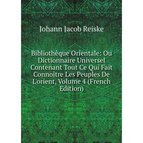 Книга Bibliothèque Orientale: Ou Dictionnaire Universel Contenant Tout Ce Qui Fait Connoître Les Peuples De L'orient, Volume 4 (French Edition)
Книга Bibliothèque Orientale: Ou Dictionnaire Universel Contenant Tout Ce Qui Fait Connoître Les Peuples De L'orient, Volume 4 (French Edition)