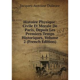 Книга Histoire Physique: Civile Et Morale De Paris, Depuis Les Premiers Temps Historiques, Volume 2 (French Edition)
Книга Histoire Physique: Civile Et Morale De Paris, Depuis Les Premiers Temps Historiques, Volume 2 (French Edition)