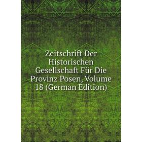 Книга Zeitschrift Der Historischen Gesellschaft Für Die Provinz Posen, Volume 18 (German Edition)
Книга Zeitschrift Der Historischen Gesellschaft Für Die Provinz Posen, Volume 18 (German Edition)
