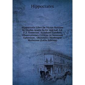 Книга Hippocratis Liber De Victus Ratione in Morbis Acutis In Gr. and Lat. Ed. F.Z. Ermerins. Accedunt Eiusdem Observationes Criticae in Soranum Ephes
Книга Hippocratis Liber De Victus Ratione in Morbis Acutis In Gr. and Lat. Ed. F.Z. Ermerins. Accedunt Eiusdem Observationes Criticae in Soranum Ephes