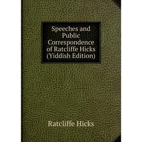 Книга Speeches and Public Correspondence of Ratcliffe Hicks (Yiddish Edition). Ratcliffe Hicks
Книга Speeches and Public Correspondence of Ratcliffe Hicks (Yiddish Edition). Ratcliffe Hicks