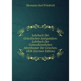 Книга Lehrbuch Der Griechischen Antiquitäten: Lehrbuch Der Gottesdienstlichen Alterthumer Der Griechen 1858
Книга Lehrbuch Der Griechischen Antiquitäten: Lehrbuch Der Gottesdienstlichen Alterthumer Der Griechen 1858