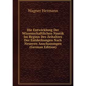 Книга Die Entwicklung Der Wissenschaftlichen Nautik Im Beginn Des Zeitalters Der Entdeckungen Nach Neueren Anschauungen (German Edition). Wagner Herma
Книга Die Entwicklung Der Wissenschaftlichen Nautik Im Beginn Des Zeitalters Der Entdeckungen Nach Neueren Anschauungen (German Edition). Wagner Herma
