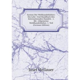 Книга System Der Welthandelslehre: Ein Lehr- Und Handbuch Des Internationalen Handels. 1. Bd.: Allgemeine Weldhandelslehre. 1. Teil (German Edition)
Книга System Der Welthandelslehre: Ein Lehr- Und Handbuch Des Internationalen Handels. 1. Bd.: Allgemeine Weldhandelslehre. 1. Teil (German Edition)