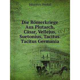 Книга Die Römerkriege Aus Plutarch, Cäsar, Vellejus, Suetonius, Tacitus. Tacitus Germania. Johannes Horkel
Книга Die Römerkriege Aus Plutarch, Cäsar, Vellejus, Suetonius, Tacitus. Tacitus Germania. Johannes Horkel