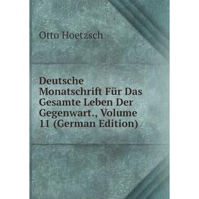 Книга Deutsche Monatschrift Für Das Gesamte Leben Der Gegenwart., Volume 11 (German Edition). Otto Hoetzsch
Книга Deutsche Monatschrift Für Das Gesamte Leben Der Gegenwart., Volume 11 (German Edition). Otto Hoetzsch