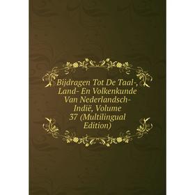 Книга Bijdragen Tot De Taal-, Land- En Volkenkunde Van Nederlandsch-Indië, Volume 37 (Multilingual Edition)
Книга Bijdragen Tot De Taal-, Land- En Volkenkunde Van Nederlandsch-Indië, Volume 37 (Multilingual Edition)