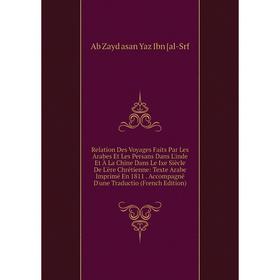 Книга Relation Des Voyages Faits Par Les Arabes Et Les Persans Dans L'inde Et À La Chine Dans Le Ixe Siècle De L'ère Chrétienne: Texte Arabe Imprimé E
Книга Relation Des Voyages Faits Par Les Arabes Et Les Persans Dans L'inde Et À La Chine Dans Le Ixe Siècle De L'ère Chrétienne: Texte Arabe Imprimé E