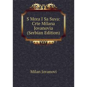 Книга S Mora I Sa Suva: Crte Milana Jovanovia (Serbian Edition). Milan Jovanovi
Книга S Mora I Sa Suva: Crte Milana Jovanovia (Serbian Edition). Milan Jovanovi