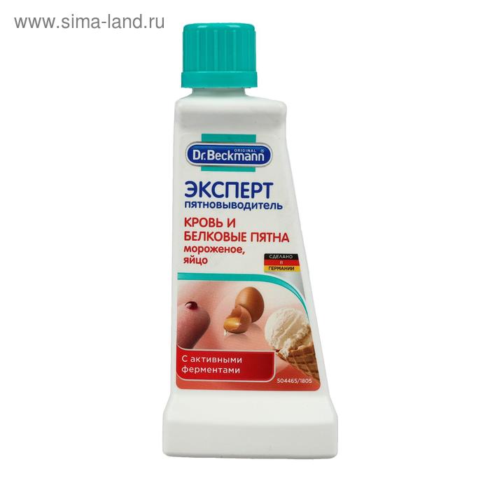 Пятновыводитель Dr.Beckmann, гель, от пятен крови, молока, 50 мл
Пятновыводитель Dr.Beckmann, гель, от пятен крови, молока, 50 мл