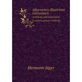 Книга Allgemeines Illustrirtes Gartenbuch Anleitung zum Gartenbau in seinem ganzen Umfange. Hermann Jäger
Книга Allgemeines Illustrirtes Gartenbuch Anleitung zum Gartenbau in seinem ganzen Umfange. Hermann Jäger