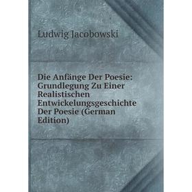 Книга Die Anfänge Der Poesie: Grundlegung Zu Einer Realistischen Entwickelungsgeschichte Der Poesie (German Edition). Ludwig Jacobowski
Книга Die Anfänge Der Poesie: Grundlegung Zu Einer Realistischen Entwickelungsgeschichte Der Poesie (German Edition). Ludwig Jacobowski