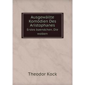 Книга Ausgewäilte Komödien Des Aristophanes Erstes baendchen. Die wolken. Theodor Kock
Книга Ausgewäilte Komödien Des Aristophanes Erstes baendchen. Die wolken. Theodor Kock