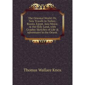 Книга The Oriental World: Or, New Travels in Turkey, Russia, Egypt, Asia Minor, the Holy Land, with Graphic Sketches of Life Adventures in the Ori
Книга The Oriental World: Or, New Travels in Turkey, Russia, Egypt, Asia Minor, the Holy Land, with Graphic Sketches of Life Adventures in the Ori